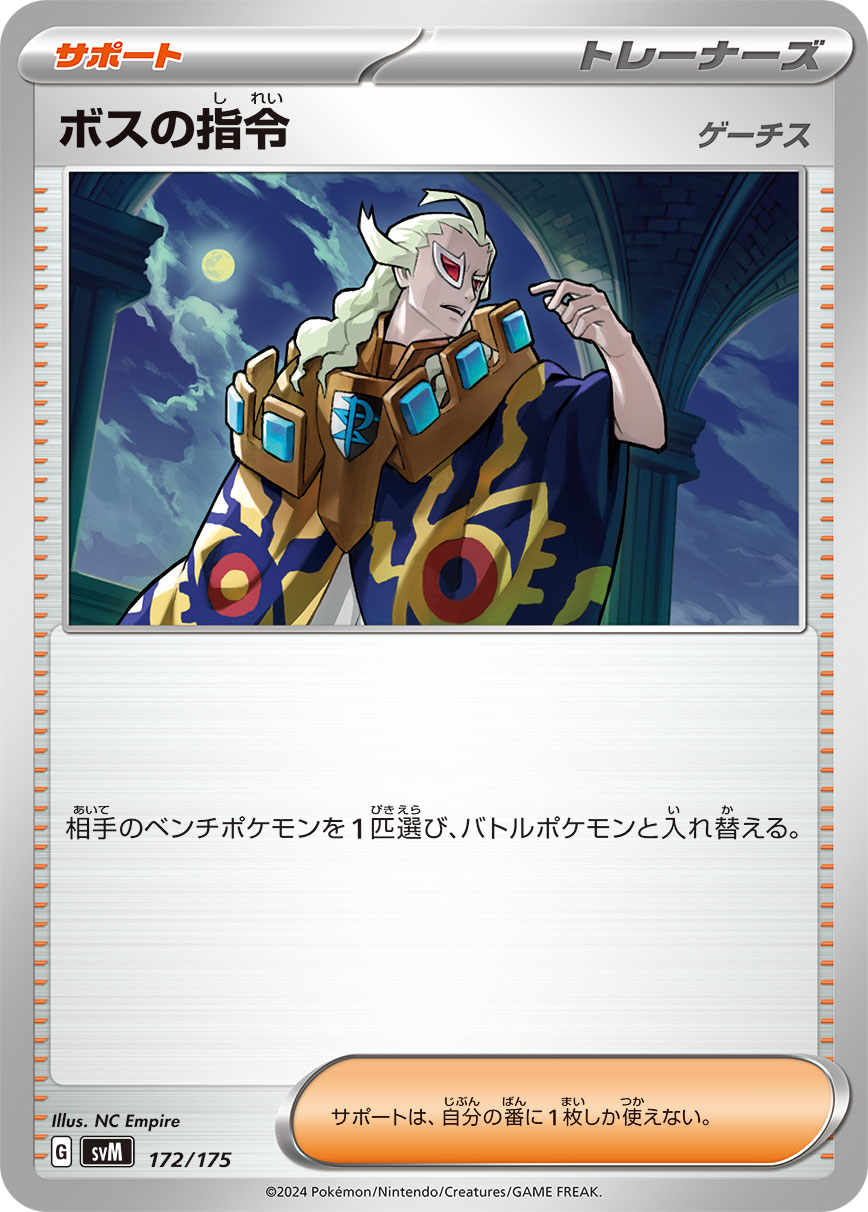 ボスの指令 172/175|ポケカシングルカード通販|Cloveストア ボスの指令 172/175|ポケカシングルカード通販|Cloveストア