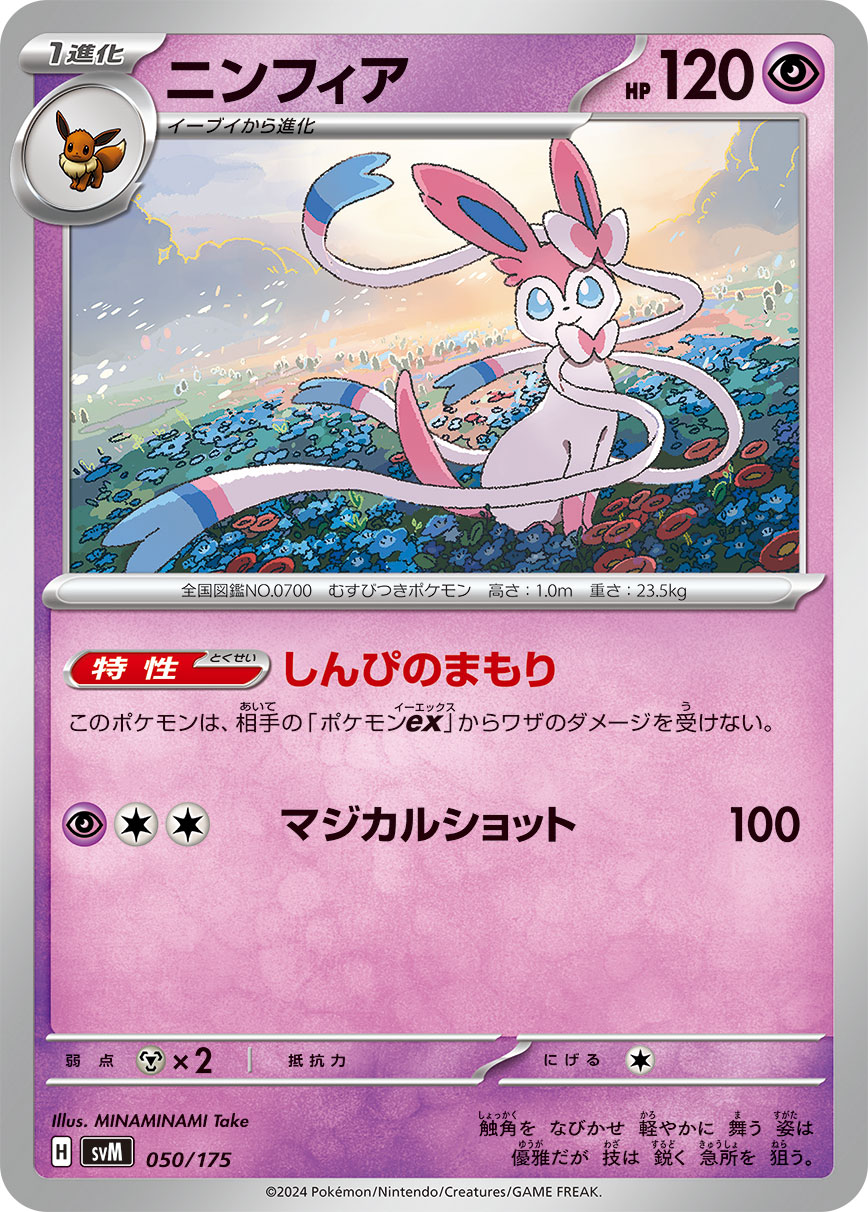 ニンフィア 050/175|ポケカシングルカード通販|Cloveストア ニンフィア 050/175|ポケカシングルカード通販|Cloveストア