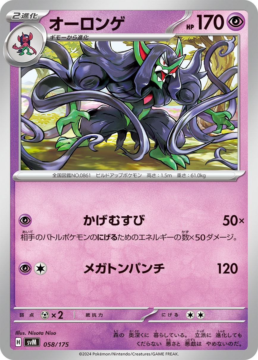 オーロンゲ 058/175|ポケカシングルカード通販|Cloveストア オーロンゲ 058/175|ポケカシングルカード通販|Cloveストア