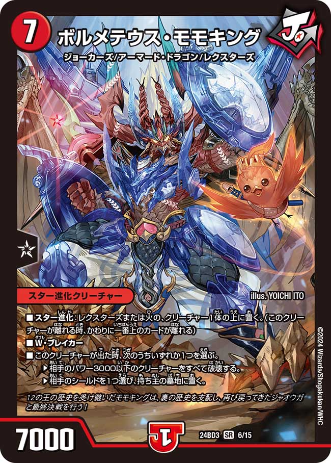 王来英雄 モモキングRX 5/15 KGM｜デュエマシングルカード通販