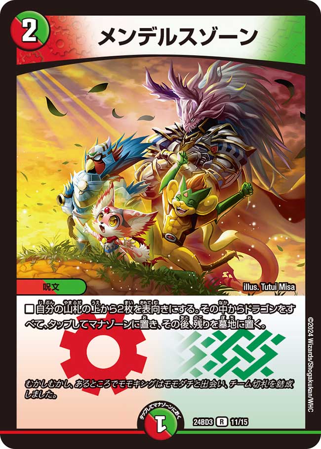 メンデルスゾーン 11/15 R｜デュエマシングルカード通販｜Clove