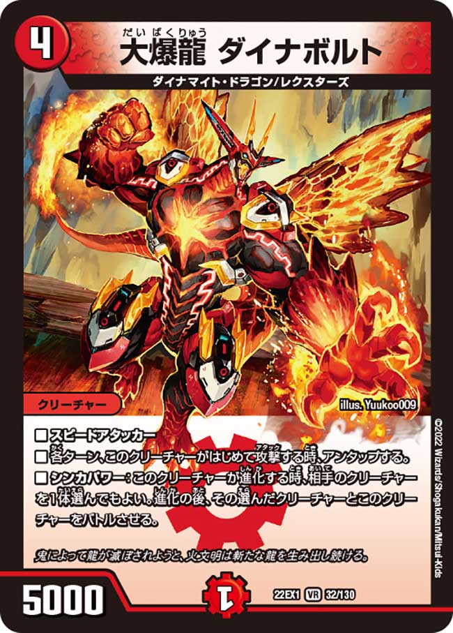 大爆龍 ダイナボルト 32/130 VR｜デュエマシングルカード通販｜Cloveストア