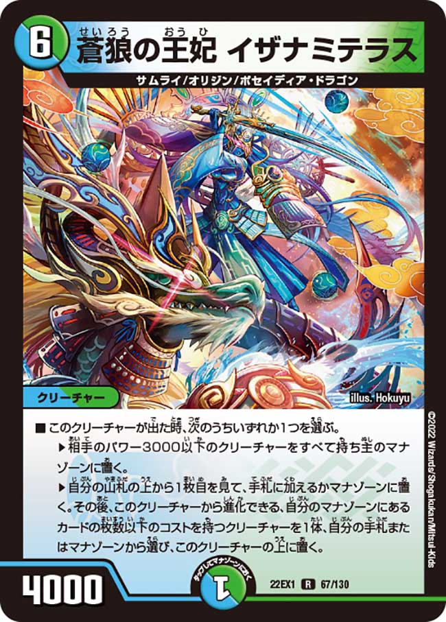 デュエルマスターズ 神来のイザナイ 日蓮 神来のイザナイ 日蓮【デュエルマスターズトレカお買得価格通販：CB