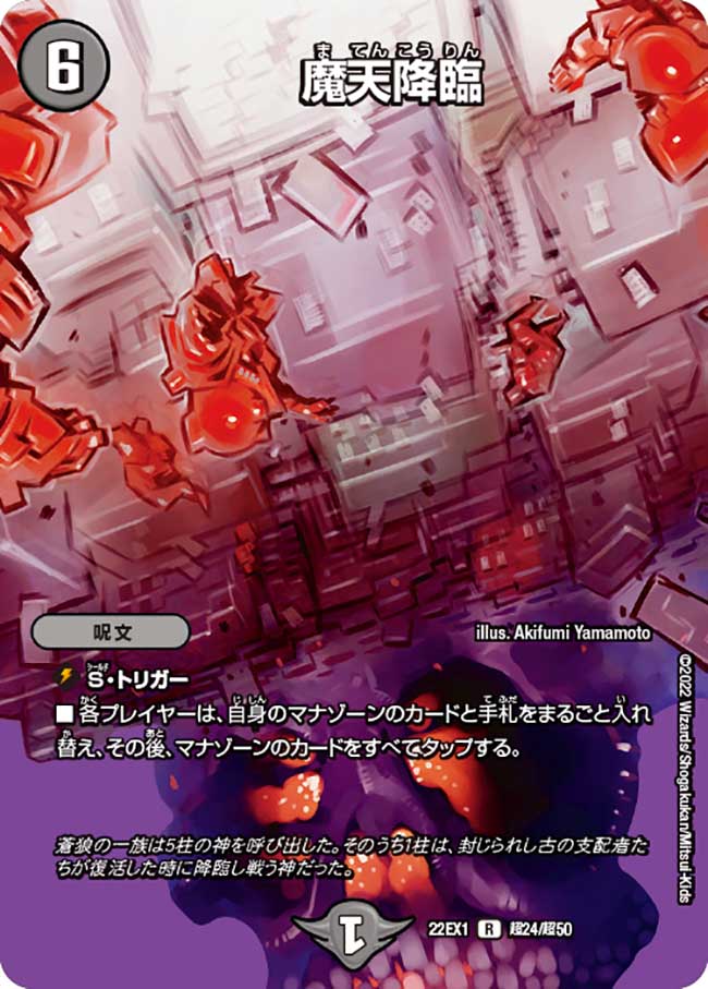 魔天降臨 97/？？？ R｜デュエマシングルカード通販｜Cloveストア