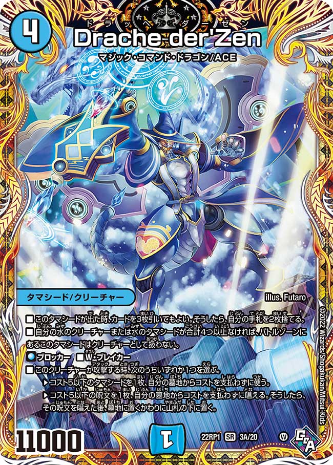Drache der'Zen 3A/20 SR｜デュエマシングルカード通販｜Cloveストア
