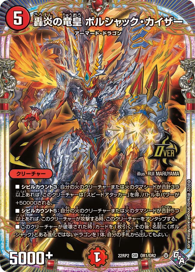 デュエルマスターズ　轟炎の竜皇ボルシャックカイザー　ゴールドレア　4枚セット 轟炎の竜皇 ボルシャック・カイザー OR1/OR2 OR｜デュエマ