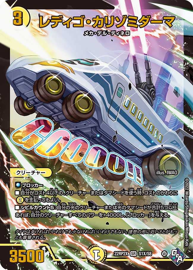 ロスト・Re:ソウル SP6/SP5 R｜デュエマシングルカード通販｜Cloveストア