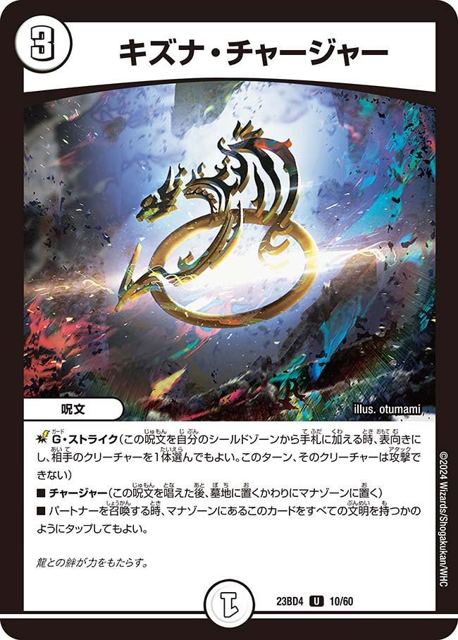 キズナ・チャージャー 42/60 U｜デュエマシングルカード通販｜Cloveストア