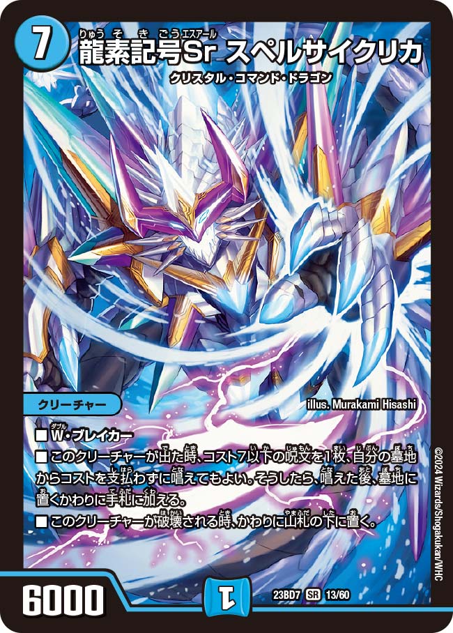 龍素記号Sr スペルサイクリカの最新値段・買取価格 | Cloveストア