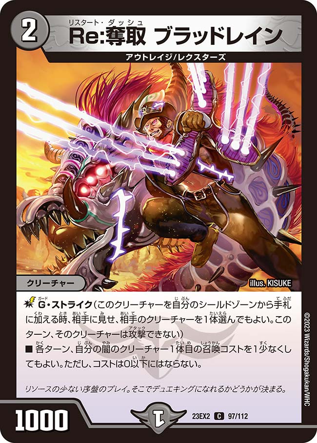 Re:奪取 ブラッドレイン 97/112 C｜デュエマシングルカード通販｜Clove