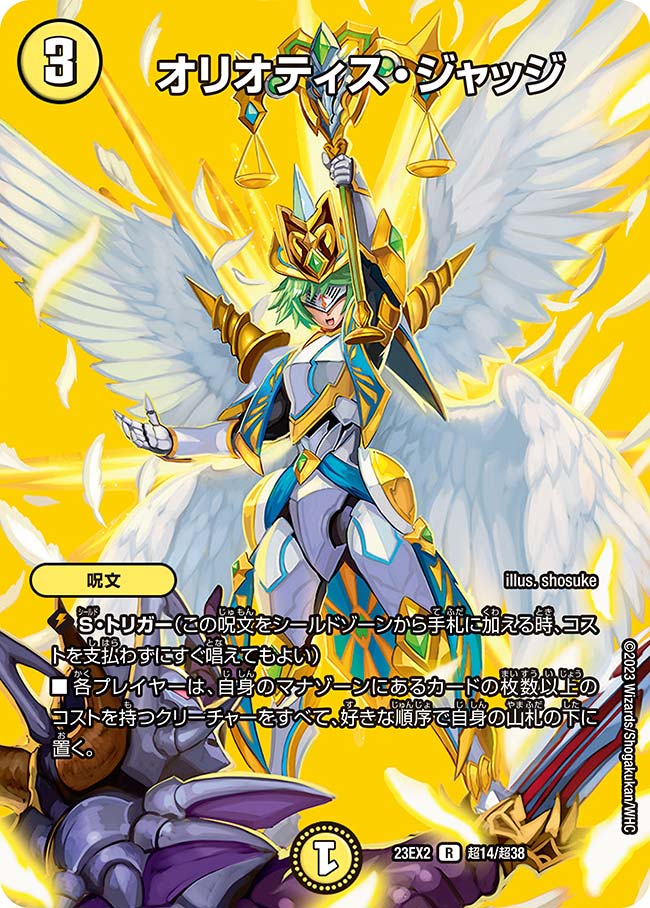デュエルマスターズ オリオティス・ジャッジ GPプロモ P15/Y16 デュエマ】 オリオティス・ジャッジ(P18/Y16) 第16期/プロモ の通販