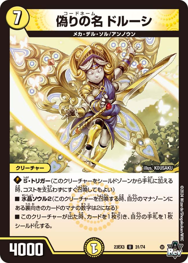 DM23-EX3 デュエル・マスターズTCG アビス・レボリューション DM23-EX3 デュエル・マスターズTCG アビス・レボリューション