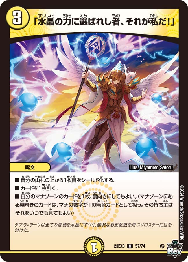 DM23-EX3 デュエル・マスターズTCG アビス・レボリューション