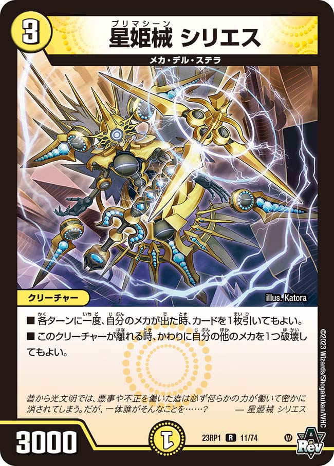 星姫械 シリエス 11/74 R