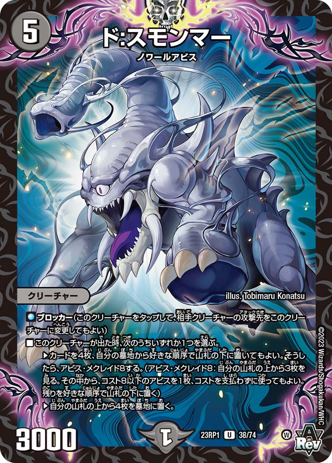 ド:スモンマー 38/74 U