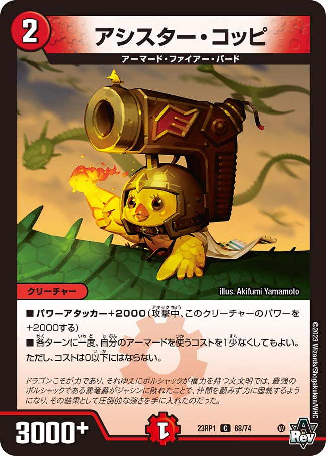 アシスター・コッピ 68/74 C