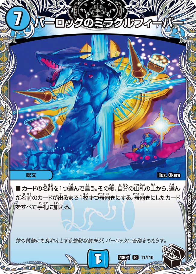 パーロックのミラクルフィーバー T1/T10 R