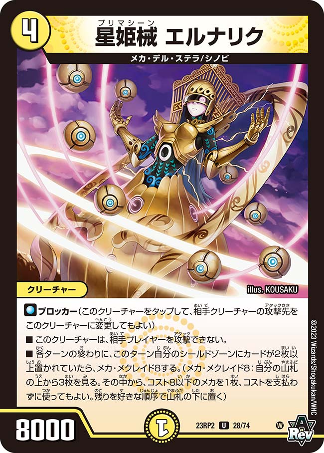 星姫械 エルナリク 28/74 U