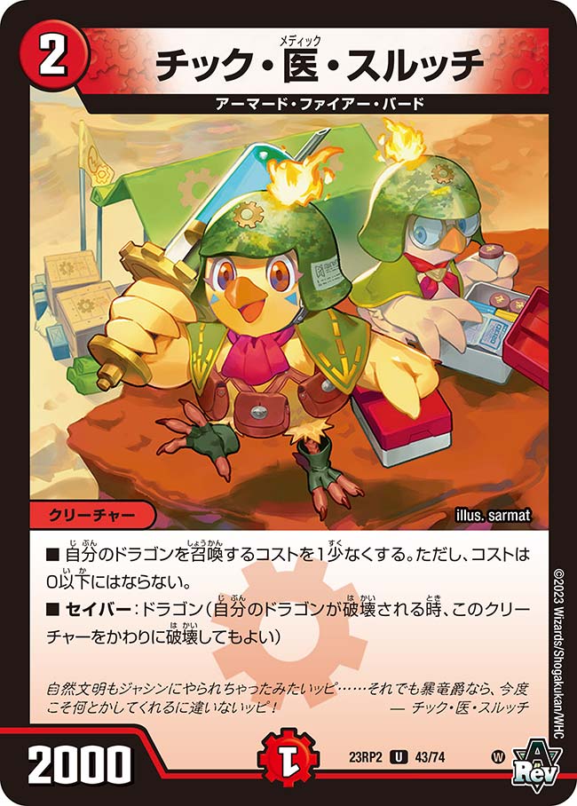 デュエルマスターズ - ウッチー 神秘の守護者グッチー(DMR08 24/55) | デュエル・マスターズ
