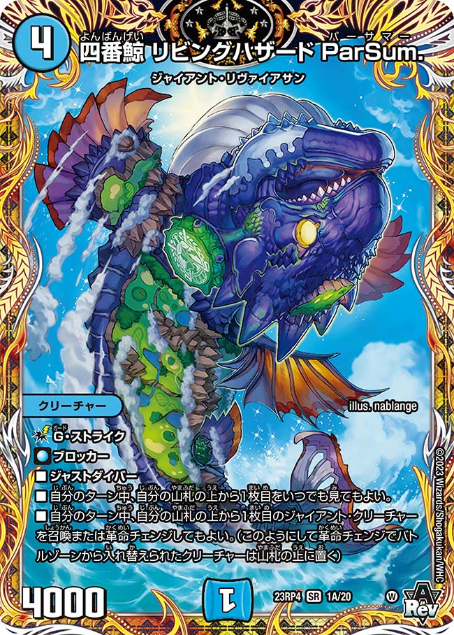 四番鯨　リビングハザード　Parsum. パーサマー　4枚　A 四番鯨 リビングハザード ParSum. [DM23RP4X S1X/S8