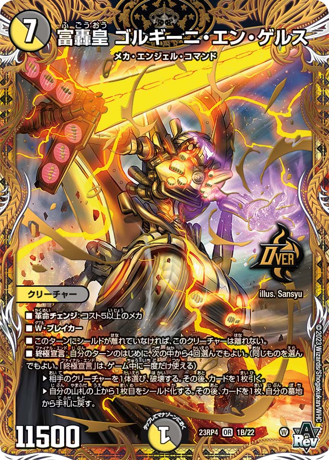ゴルギーニエンゲルス 富轟皇 ゴルギーニ・エン・ゲルス 1B/22 OR｜デュエマシングル