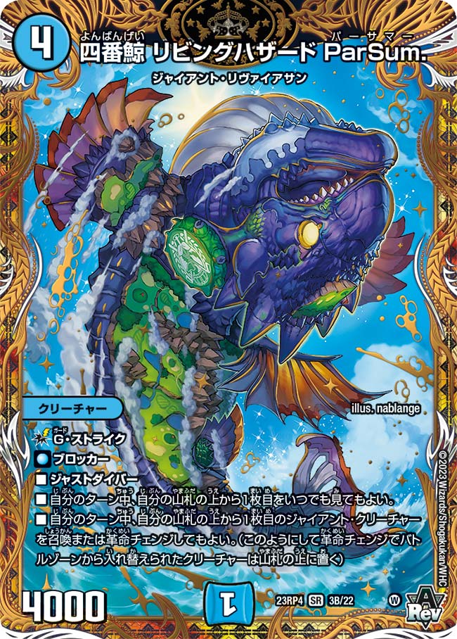 四番鯨　リビングハザード　Parsum. パーサマー　4枚　A 四番鯨 リビングハザード ParSum. 1A/20 SR｜デュエマシングル