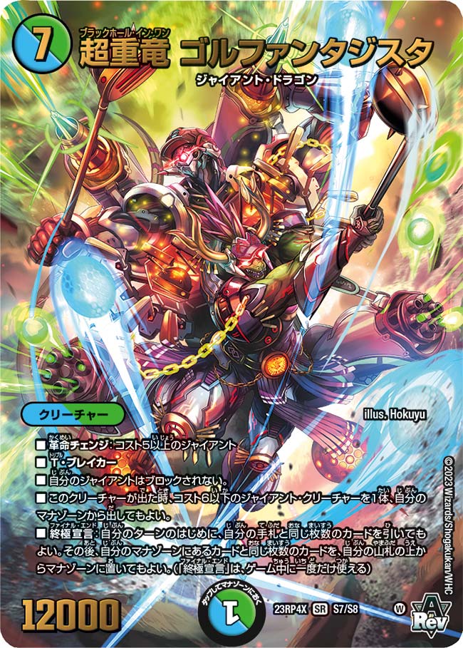 超重竜 ゴルファンタジスタ S7/S8 SR|デュエマシングルカード 超重竜 ゴルファンタジスタ S7/S8 SR|デュエマシングルカード