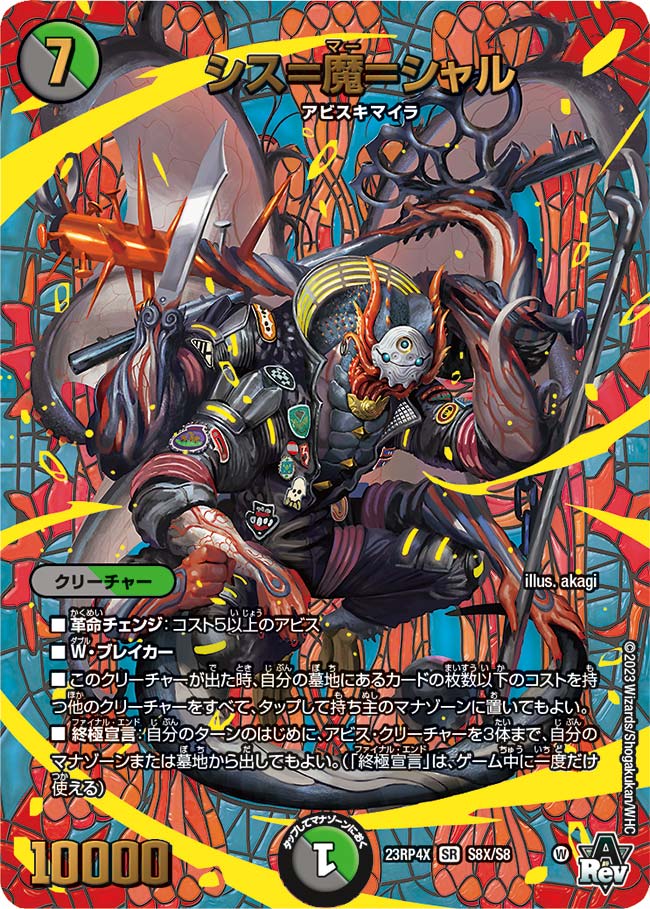 デュエルマスターズ - シルヴァーさん専用 284?cb=20200127181123