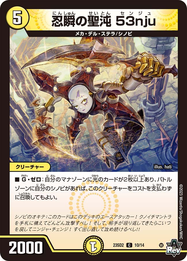 忍瞬の聖沌 53nju 10/14 C｜デュエマシングルカード通販｜Clove