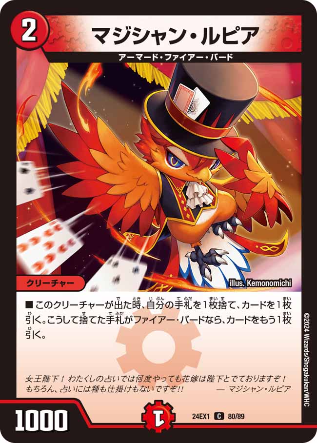 マジシャン・ルピア 80/89 C|デュエマシングルカード通販 マジシャン・ルピア 80/89 C|デュエマシングルカード通販