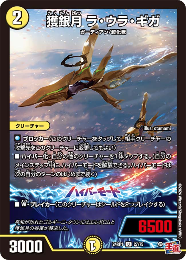 DM-15/22/U/聖騎士ウラヌス | デュエルマスターズ,拡張パック
