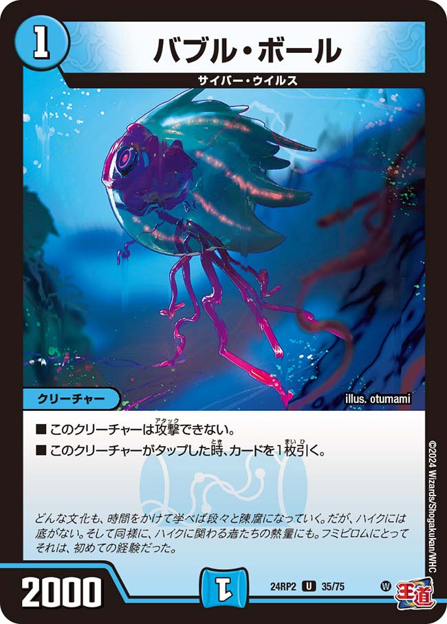 バブル・ボール 35/75 U