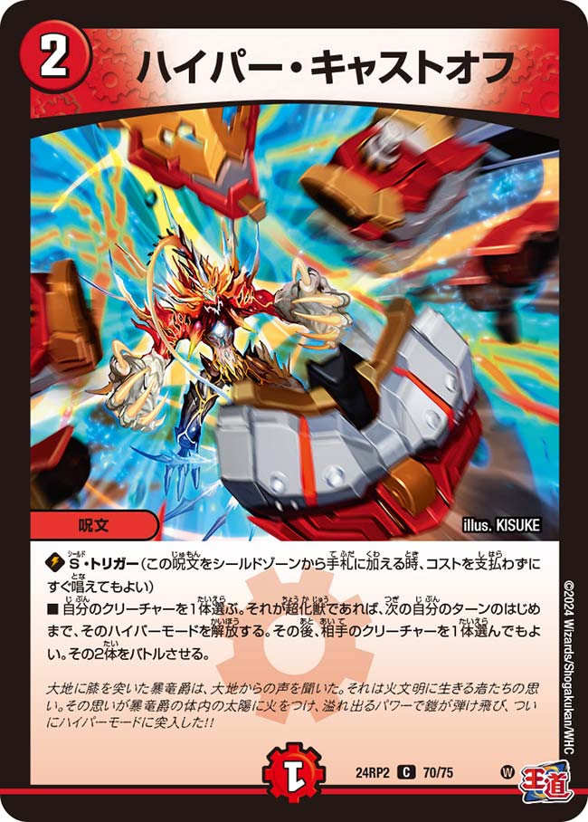 飛翔龍 5000VT SP1/SP5 VIC|デュエマシングルカード通販|Clove 飛翔龍 5000VT SP1/SP5 VIC|デュエマシングルカード通販|Clove