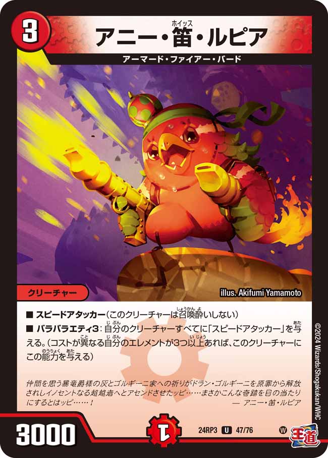 アニー・笛・ルピア 47/76 U