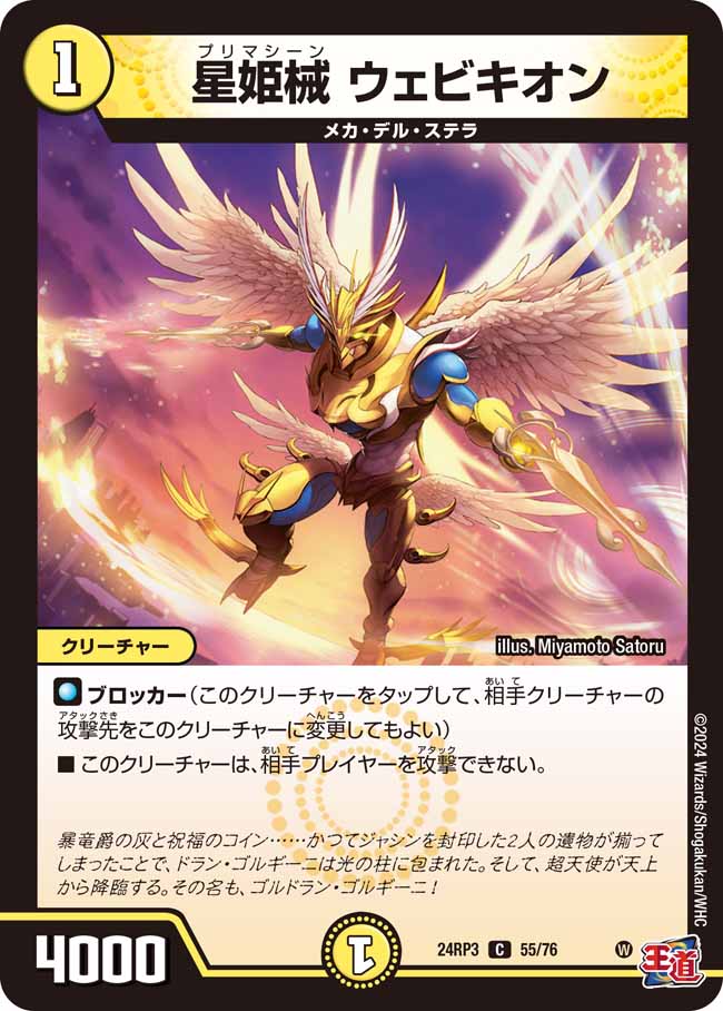 DM24-RP3/S10/SR/ヨビニオン・マルル | デュエルマスターズ,拡張