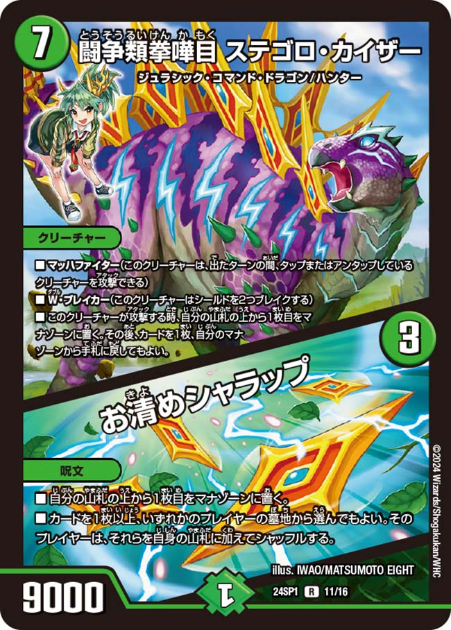 闘争類拳嘩目ステゴロカイザー キャラプレミアムトレジャー お清めシャラップ　4枚 cm3wh7wl602wes601g8d4f07t
