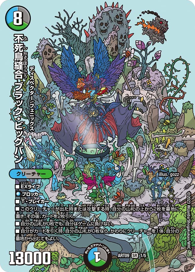 不死鳥縫合 ブラック・ビッグバン 神アート 1/5 SR|デュエマ 不死鳥縫合 ブラック・ビッグバン 神アート 1/5 SR|デュエマ