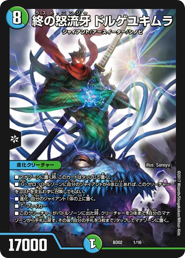 怒流牙ザ・サヴァイアンスミスト KAMASE-BURN! 95/102 C｜デュエマシングルカード通販｜Cloveストア