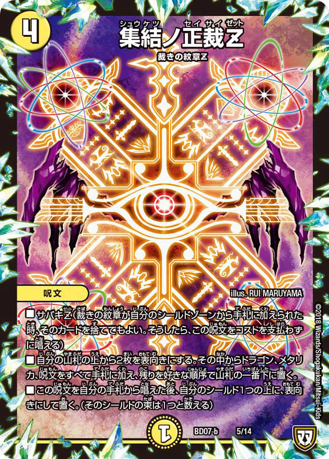 デュエルマスターズ サバキZ 裁キノ紋章 トナカイ 集結ノ正裁Z 5/14｜デュエマシングルカード通販｜Cloveストア