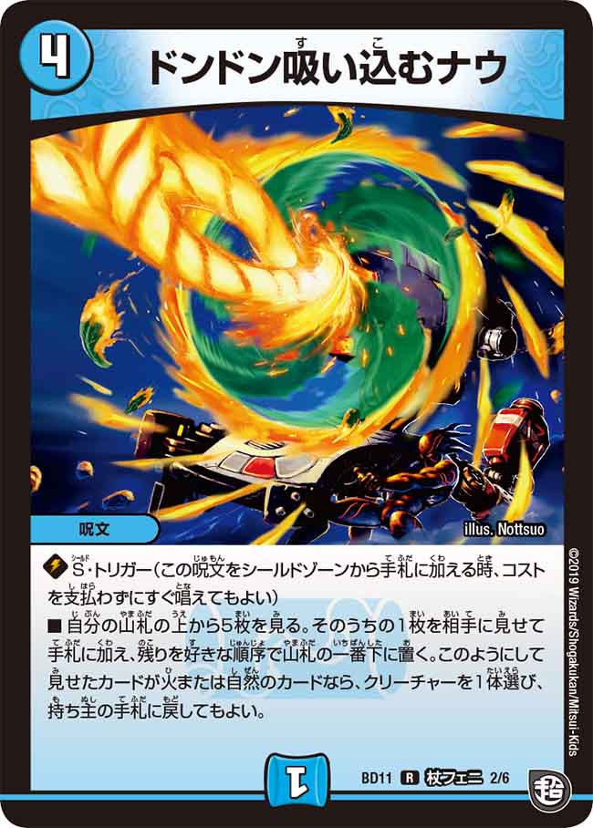 ドンドン吸い込むナウ C2/C6 R｜デュエマシングルカード通販｜Cloveストア