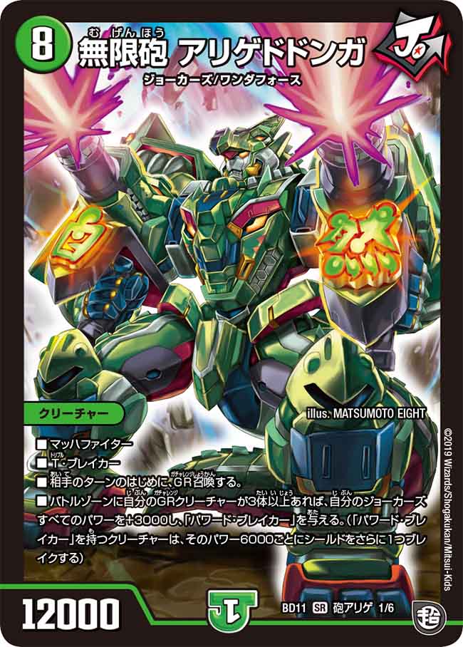 無限合体 ダンダルダBB A1/A15 SR｜デュエマシングルカード通販｜Clove