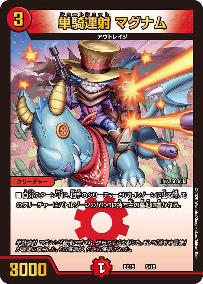 単騎連射 マグナム 9/18｜デュエマシングルカード通販｜Cloveストア