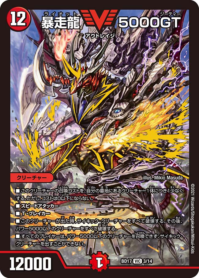 デュエマ アウトレイジビクトリー 神歌繚乱 禁断龍vs禁断竜 3点セット【新品】 DMR-11/13/R/超法剣 カツキング GANG/火/エグザイル