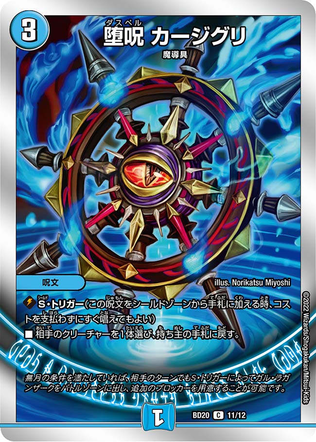 堕呪 バレッドゥ 10/12 C｜デュエマシングルカード通販｜Cloveストア