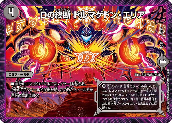 Dの終断 ドルマゲドン・エリア 17/27｜デュエマシングルカード通販
