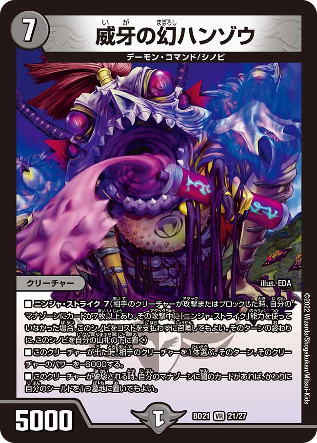 デュエルマスターズ 初期 威牙の幻ハンゾウ 威牙の幻ハンゾウ 21/27 VR｜デュエマシングルカード通販｜Cloveストア