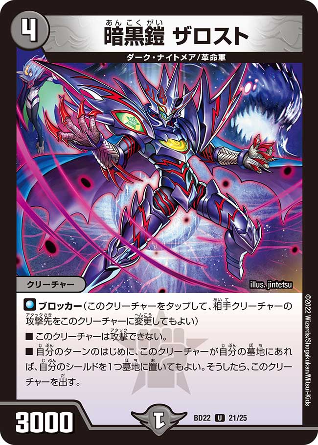 龍装鬼 オブザ08号 / 終焉の開闢 18/25 SR｜デュエマシングルカード