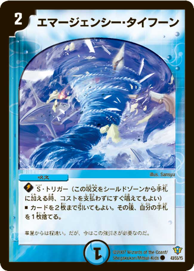 デュエルマスターズ プロモ エマージェンシー・タイフーン 51XsWvugdyL._UF894,1000_QL80_.jpg