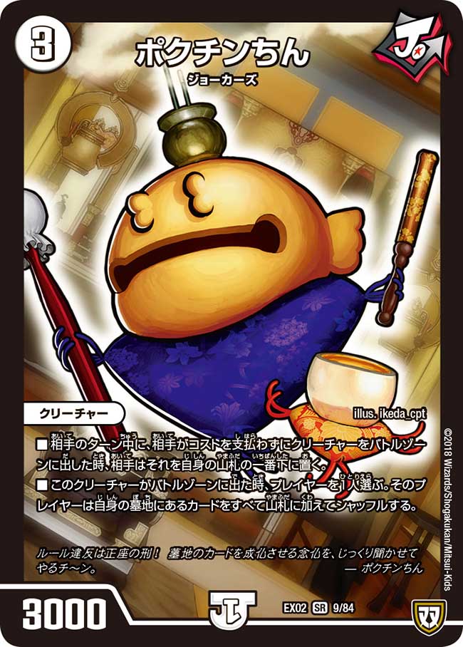 4枚セット】デュエルマスターズ DM24BD2 7/16 ポクチンちん (SR