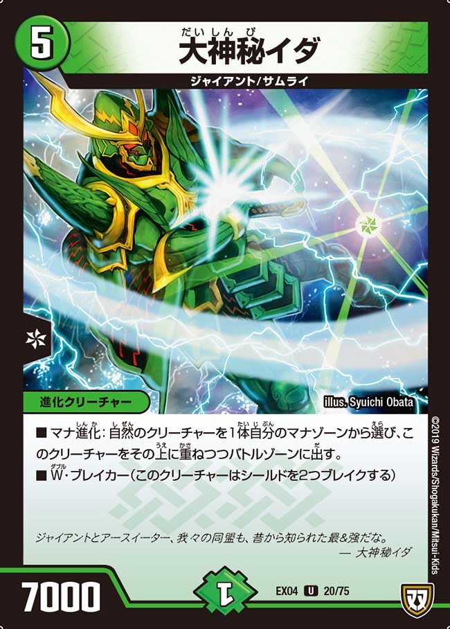 デュエルマスターズ 大神秘イダ 大神秘イダ 20/75 U｜デュエマシングルカード通販｜Cloveストア
